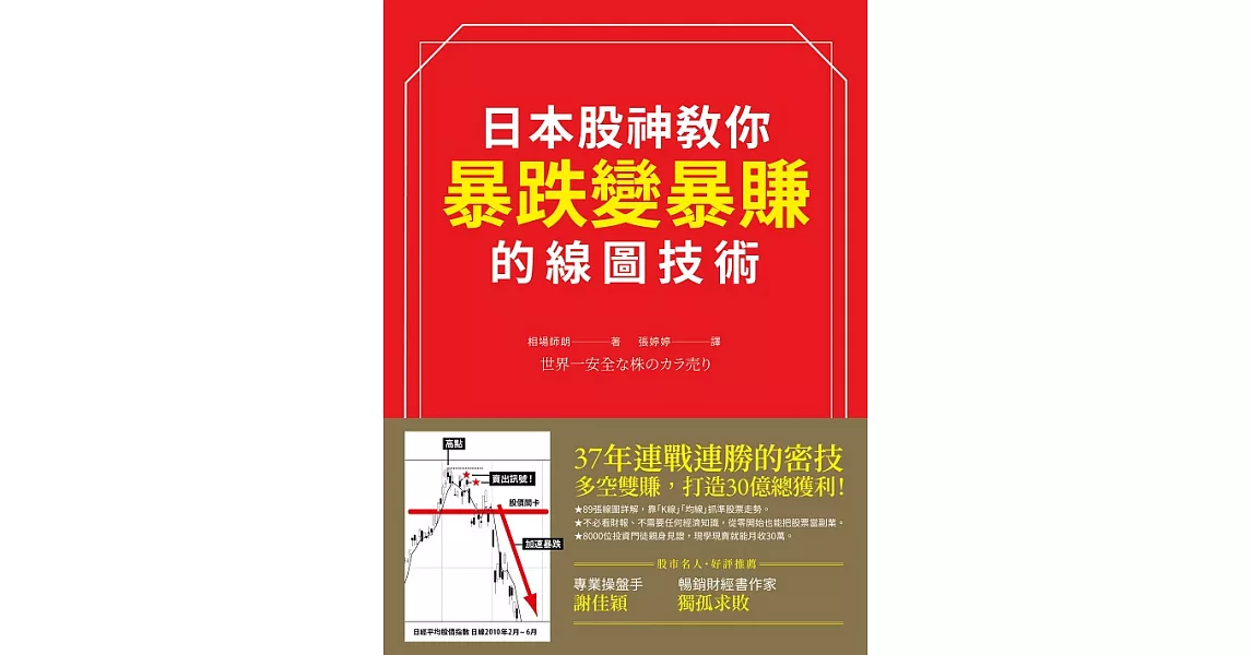 日本股神教你暴跌變暴賺的線圖技術 (電子書) | 拾書所