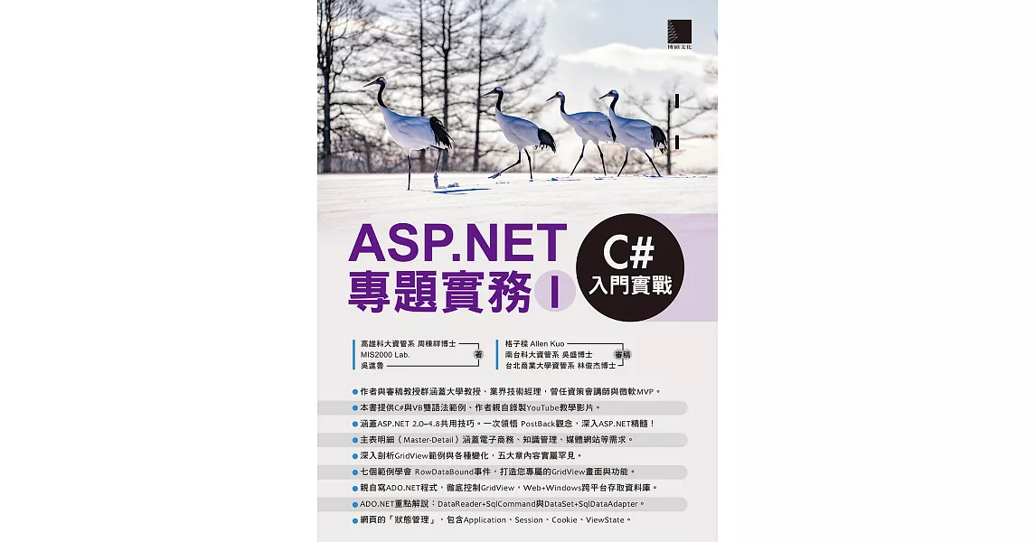 ASP.NET專題實務(I)：C#入門實戰 (電子書) | 拾書所