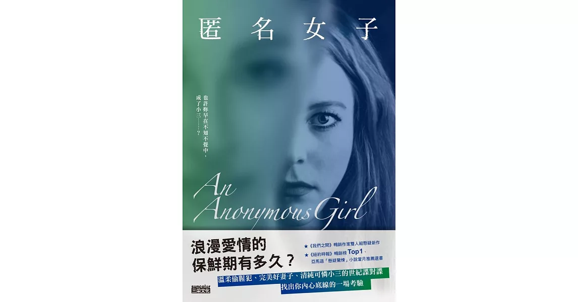 匿名女子 (電子書) | 拾書所