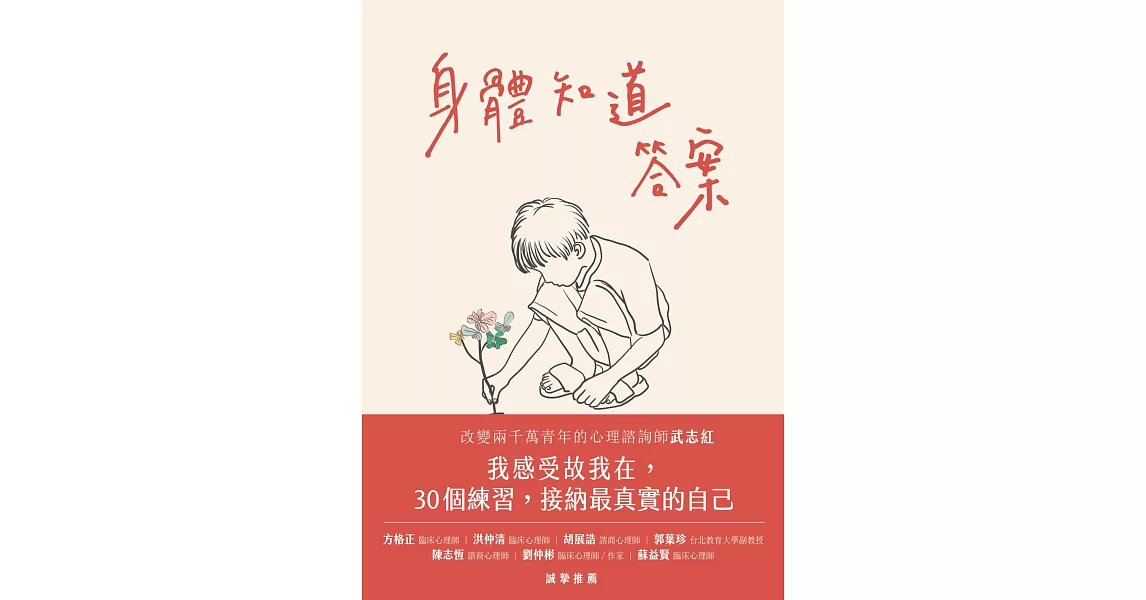 身體知道答案 (電子書) | 拾書所