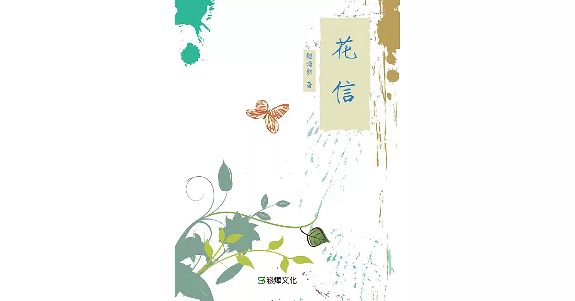 花信 (電子書) | 拾書所