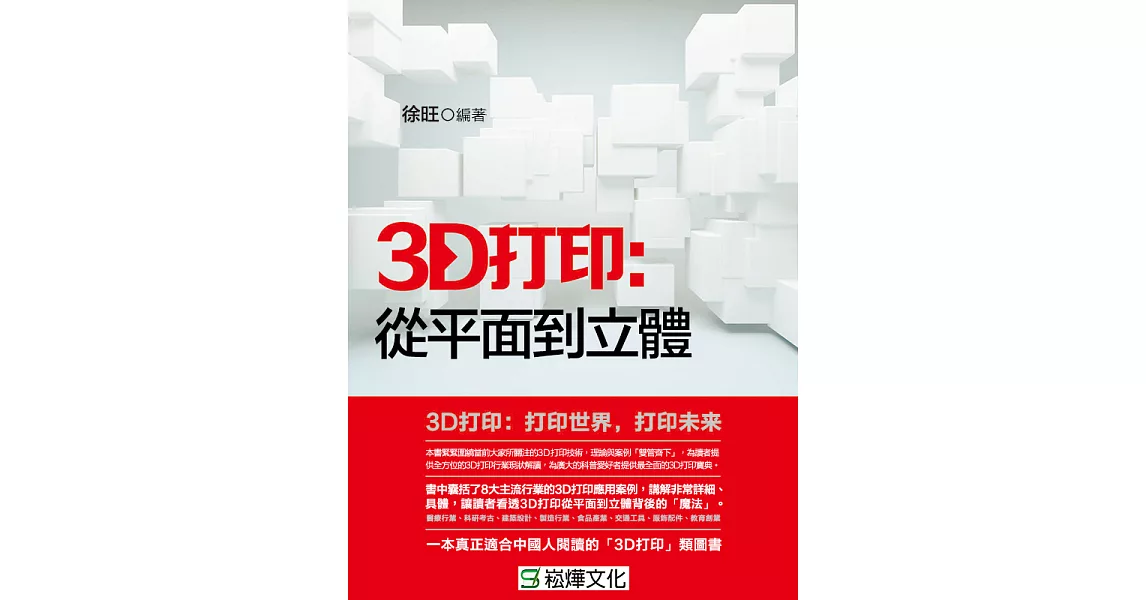 3D 打印：從平面到立體 (電子書) | 拾書所