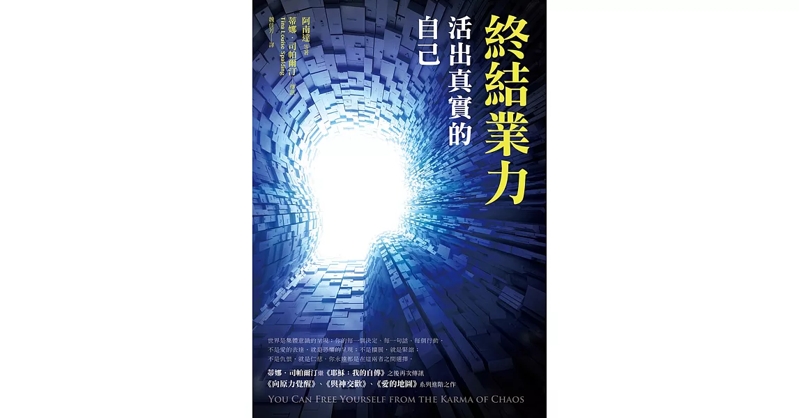 終結業力：活出真實的自己 (電子書) | 拾書所