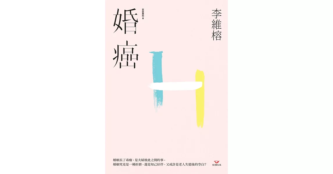 婚癌 (電子書) | 拾書所