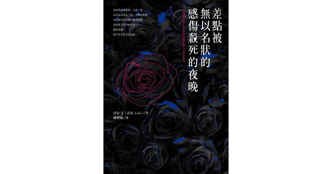 差點被無以名狀的感傷殺死的夜晚 (電子書) | 拾書所