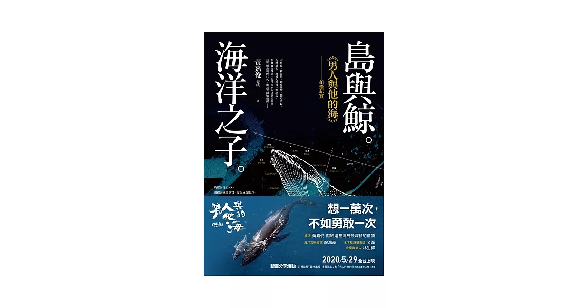 島與鯨。海洋之子。：《男人與他的海》拍攝紀實 (電子書) | 拾書所