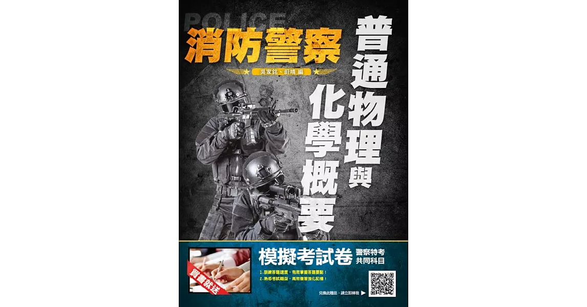 2020年普通物理與化學概要(消防警察適用)(二版) (電子書) | 拾書所