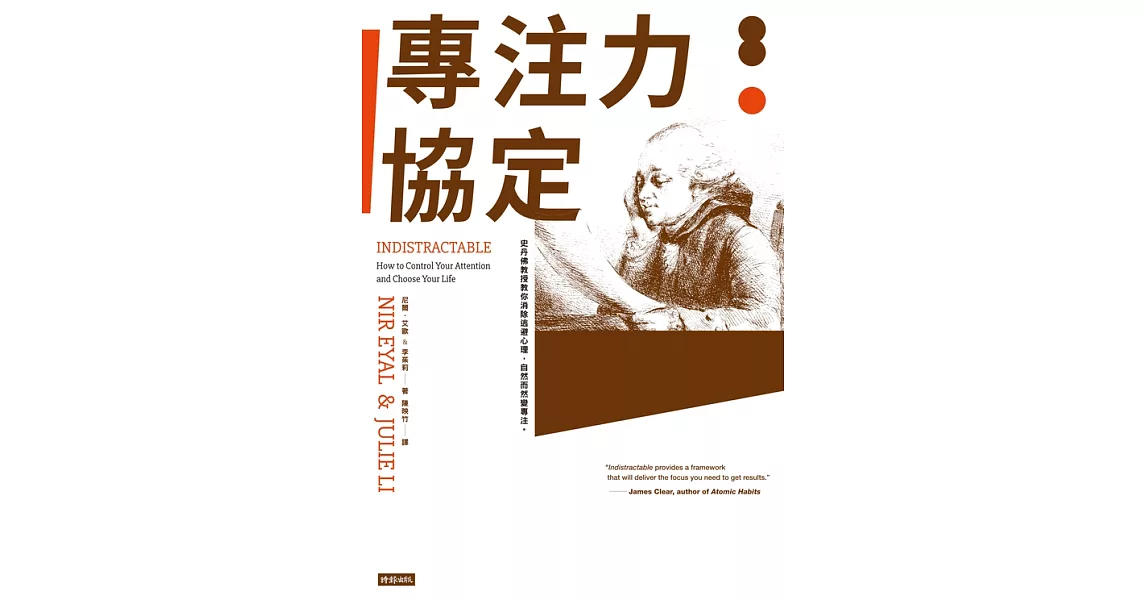 專注力協定 (電子書) | 拾書所