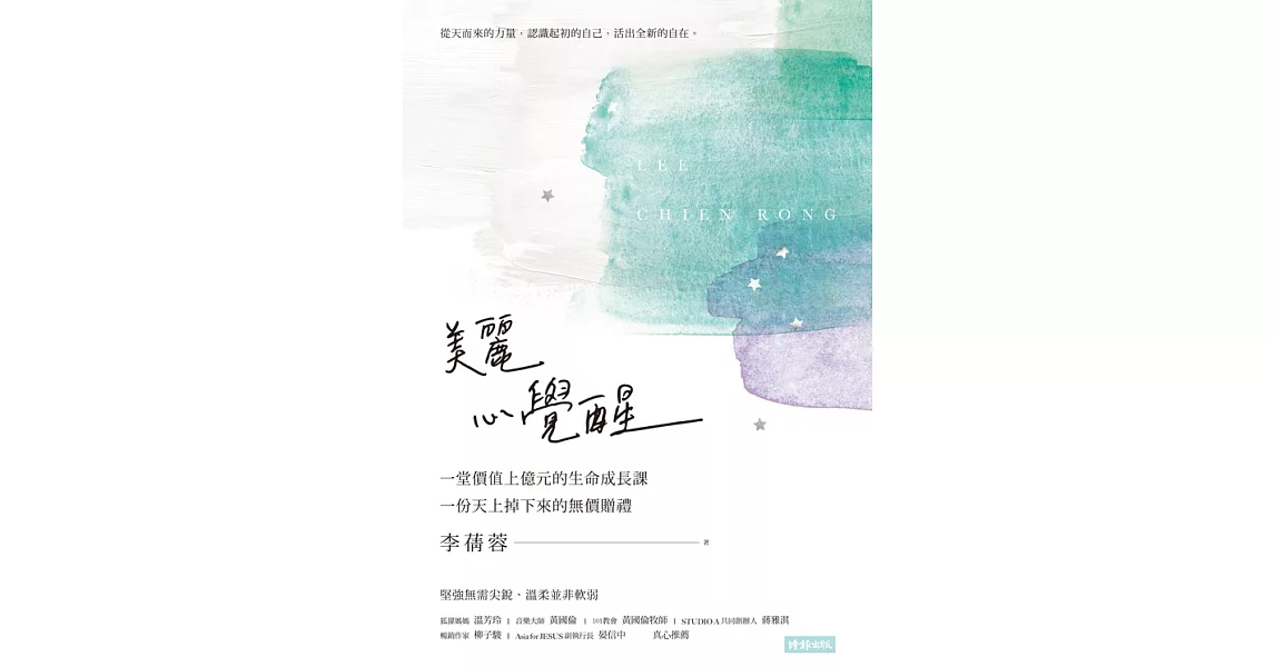 美麗心覺醒 (電子書) | 拾書所