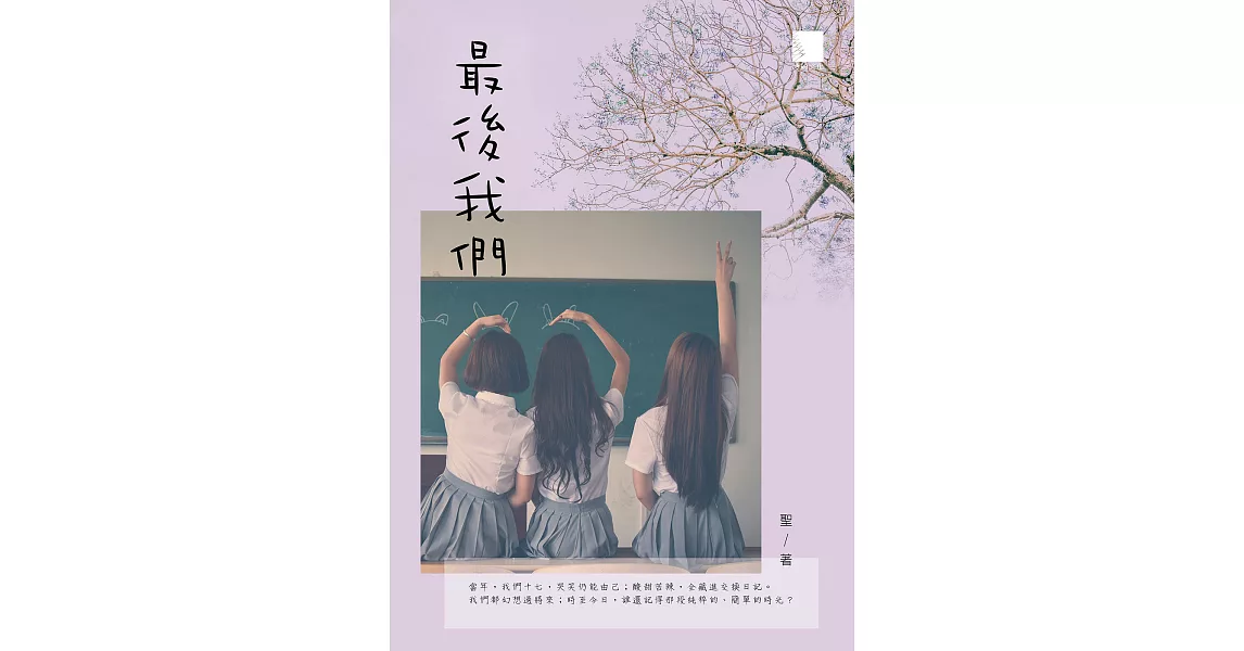 最後我們 (電子書) | 拾書所