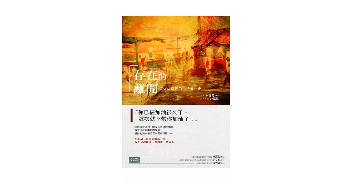 存在的離開 (電子書) | 拾書所