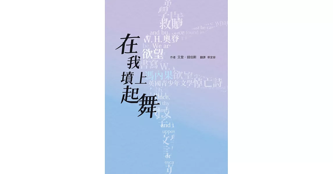 在我墳上起舞 Dance on My Grave (電子書) | 拾書所