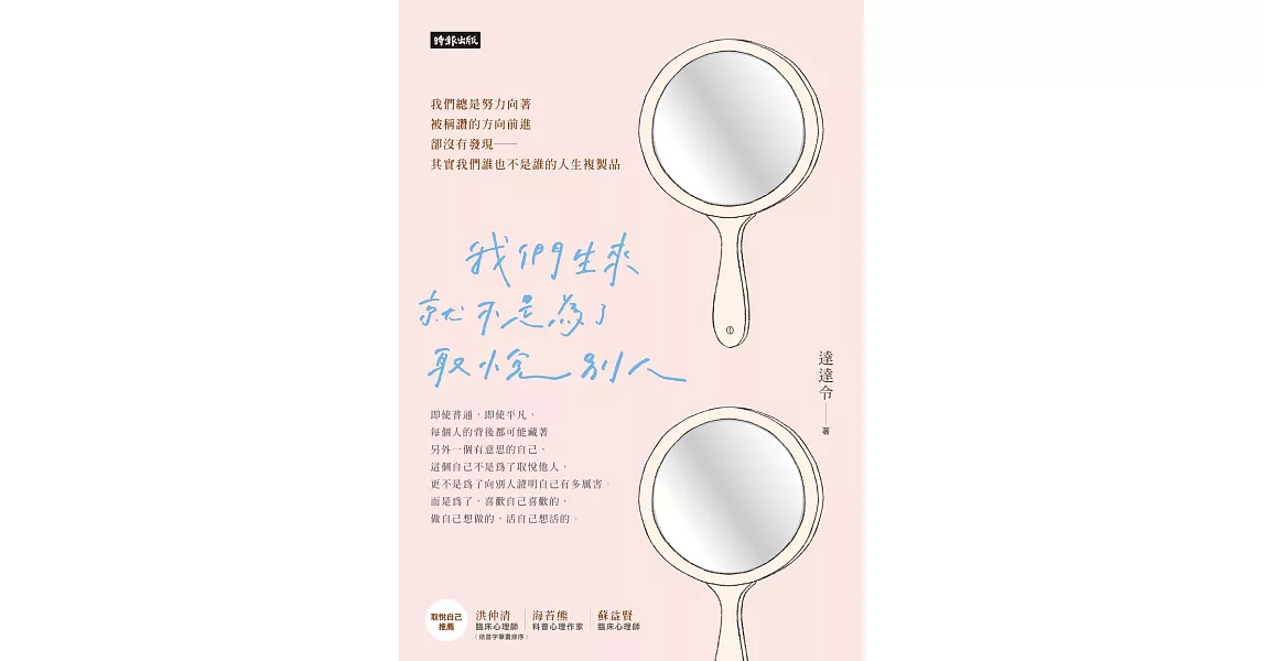 我們生來就不是為了取悅別人 (電子書) | 拾書所