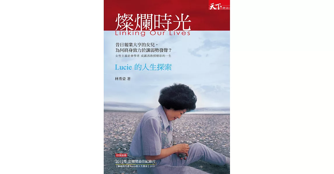 燦爛時光：Lucie的人生探索 (電子書) | 拾書所