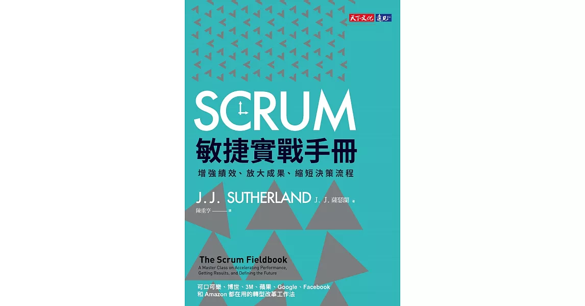 SCRUM敏捷實戰手冊：增強績效、放大成果、縮短決策流程 (電子書) | 拾書所