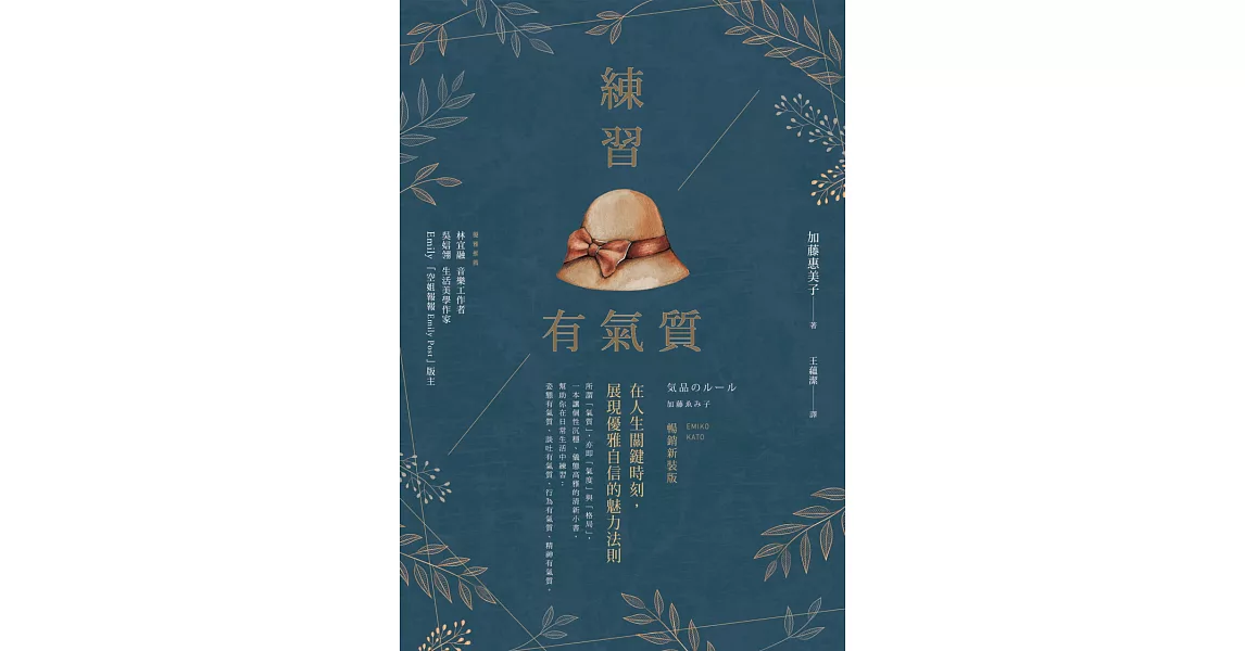 練習有氣質 (電子書) | 拾書所