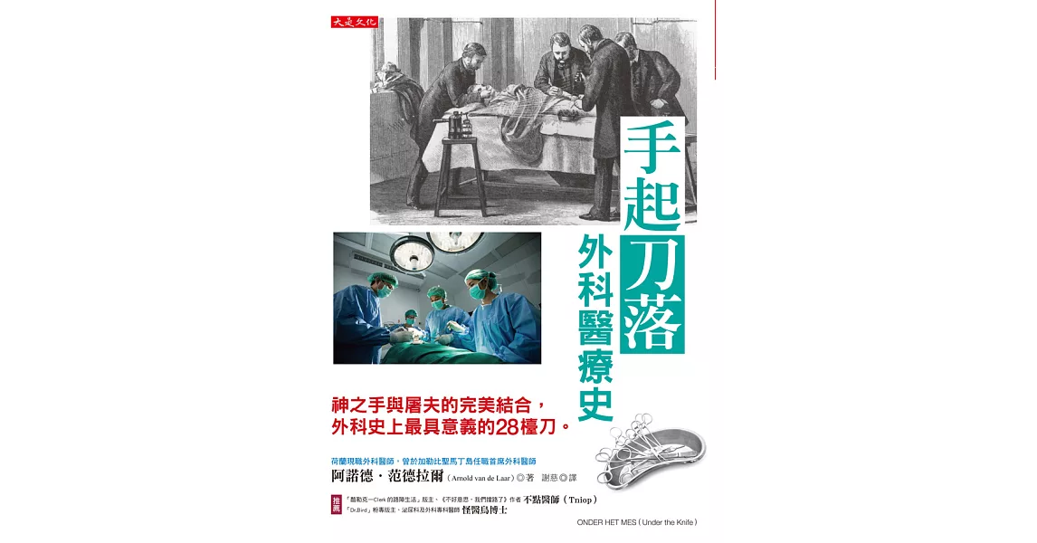 手起刀落——外科醫療史 (電子書) | 拾書所