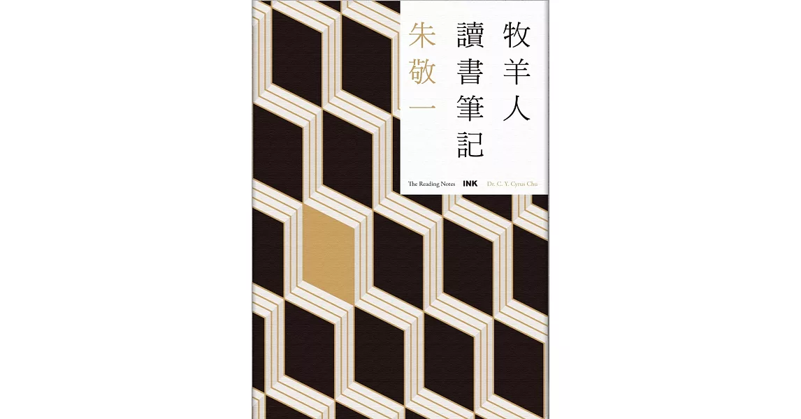 牧羊人讀書筆記 (電子書) | 拾書所