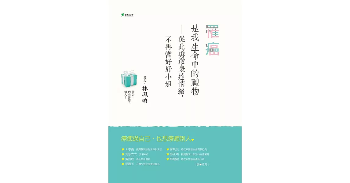 罹癌，是我生命中的禮物 (電子書) | 拾書所