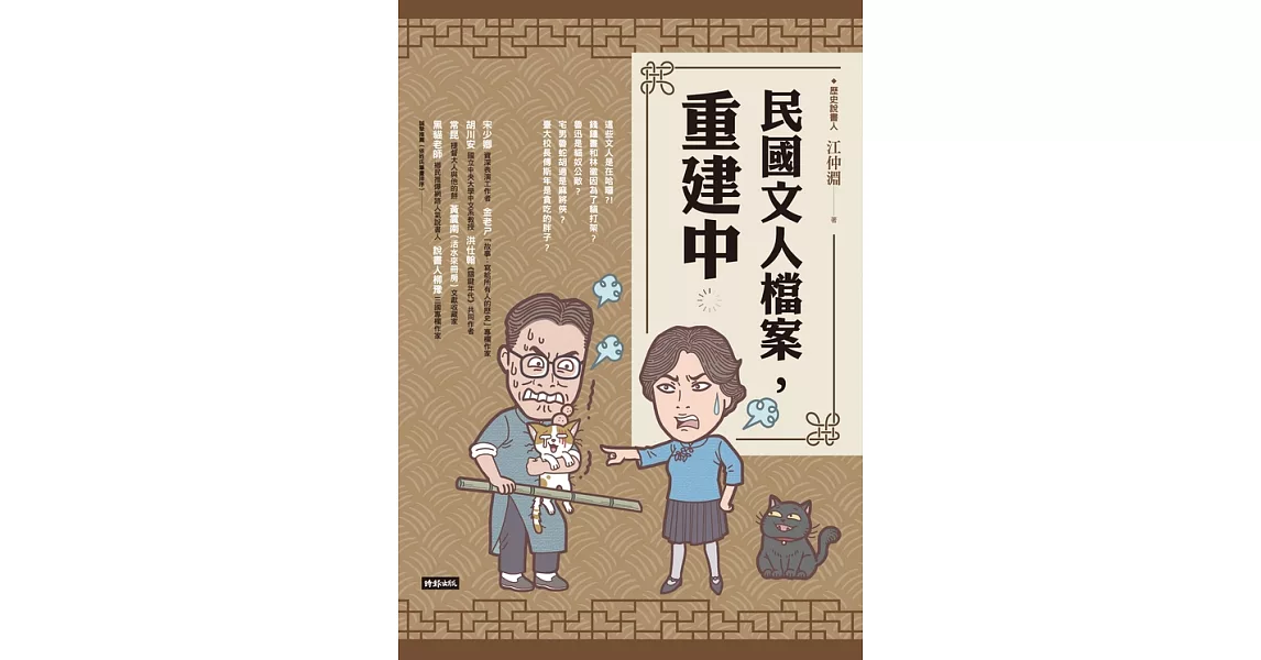 民國文人檔案，重建中 (電子書) | 拾書所