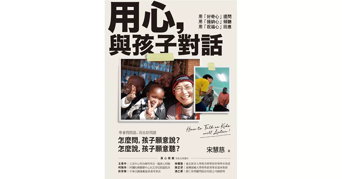 用心，與孩子對話：用「好奇心」提問，用「接納心」傾聽，用「祝福心」回應 (電子書) | 拾書所