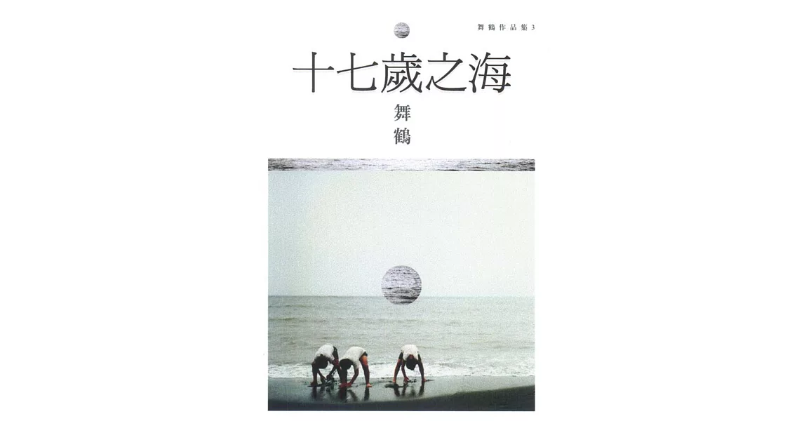 十七歲之海 (電子書) | 拾書所