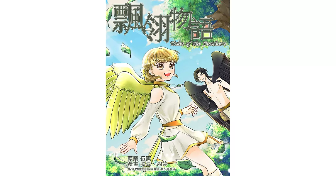 飄翎物語 (電子書) | 拾書所