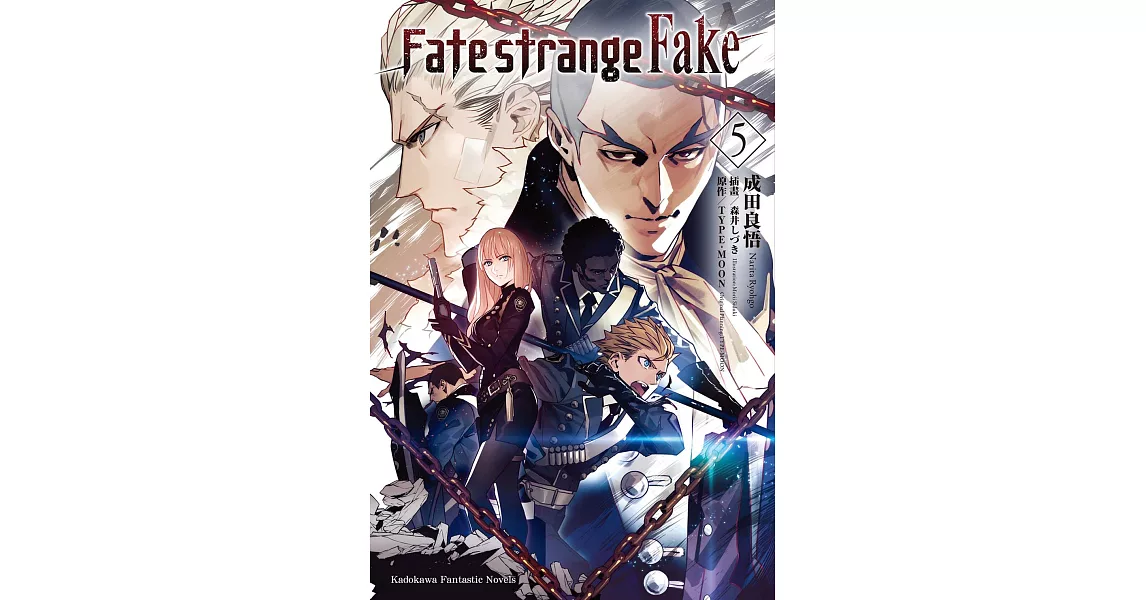 Fate/strange Fake (5) (電子書) | 拾書所