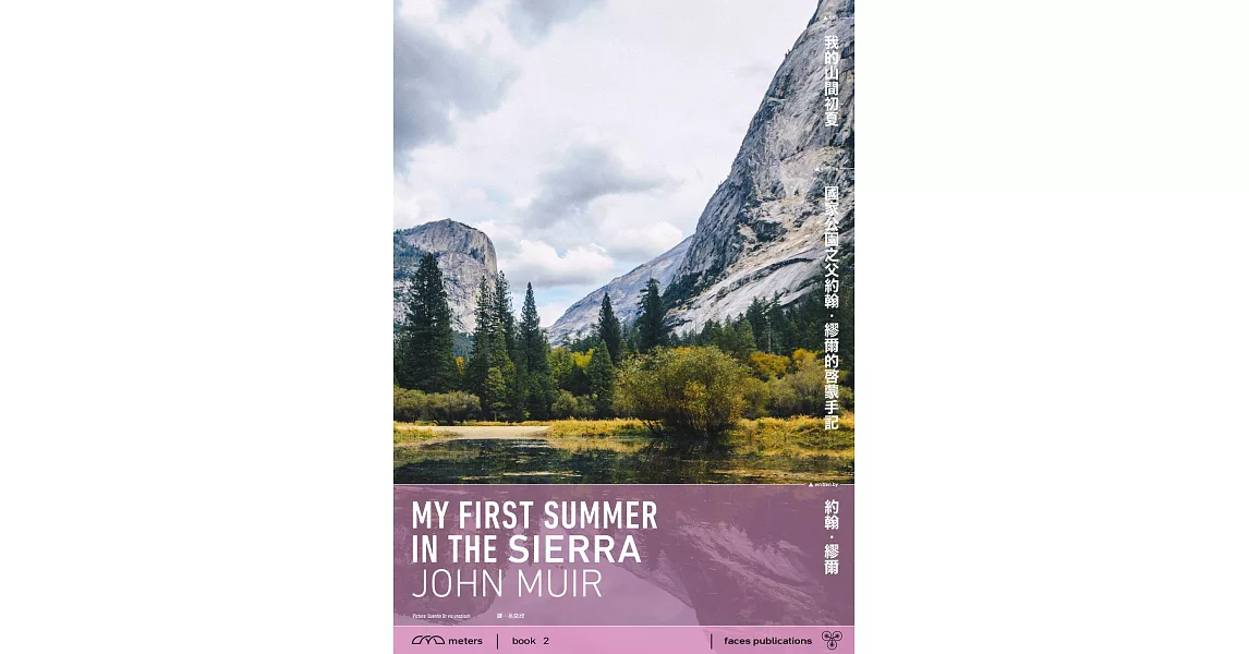 我的山間初夏：國家公園之父約翰．繆爾的啟蒙手記（收錄《故道》、《心向群山》作者羅伯特．麥克法倫專文長篇導讀） (電子書) | 拾書所
