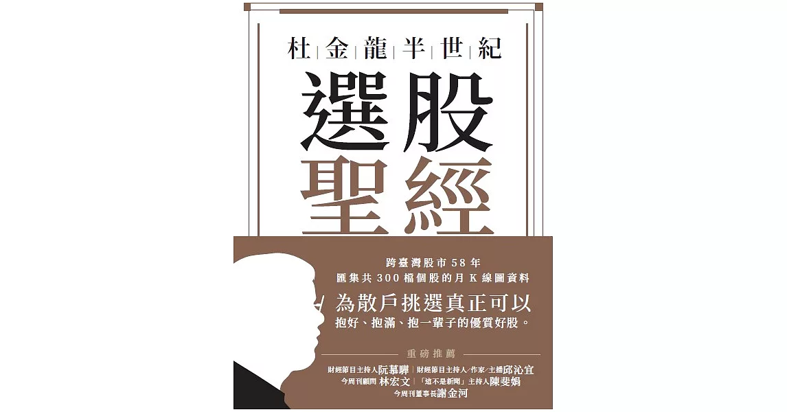 杜金龍半世紀選股聖經 (電子書) | 拾書所