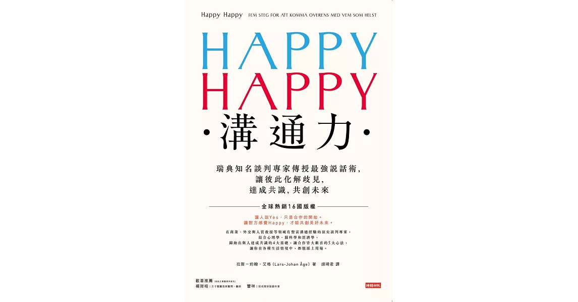 HAPPY HAPPY溝通力 (電子書) | 拾書所