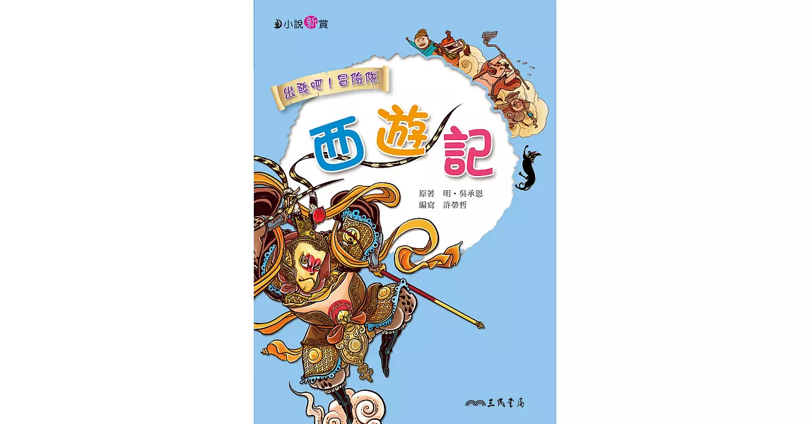 西遊記 (電子書) | 拾書所