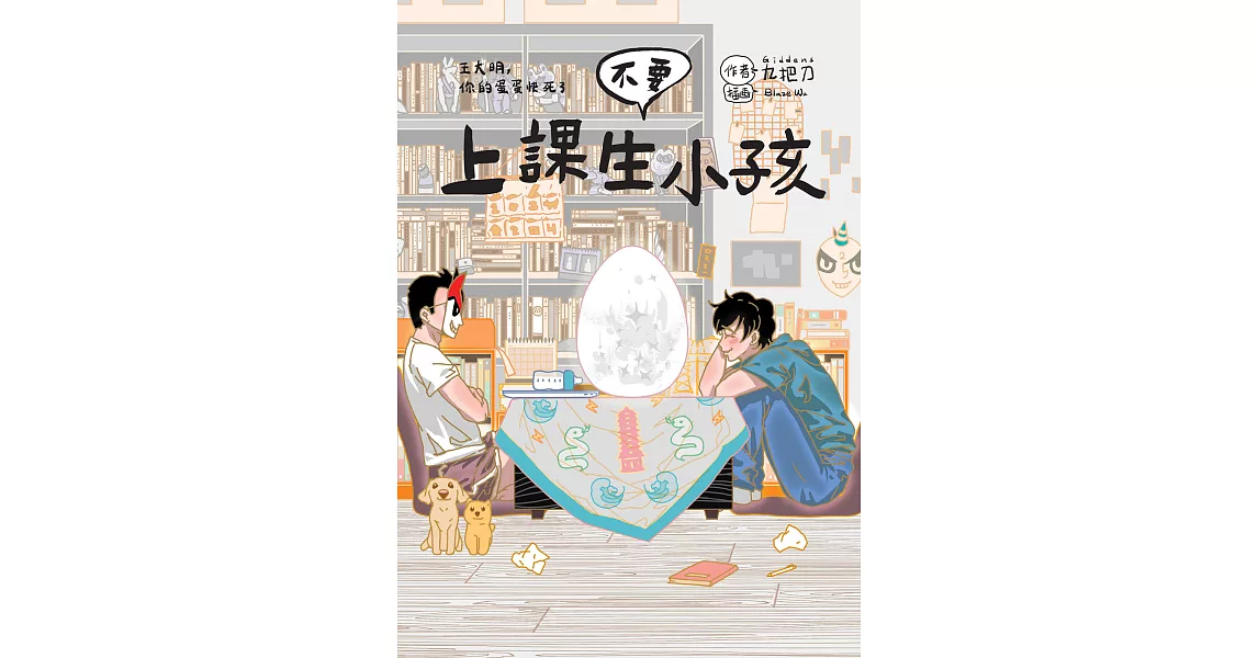 上課不要生小孩 (電子書) | 拾書所