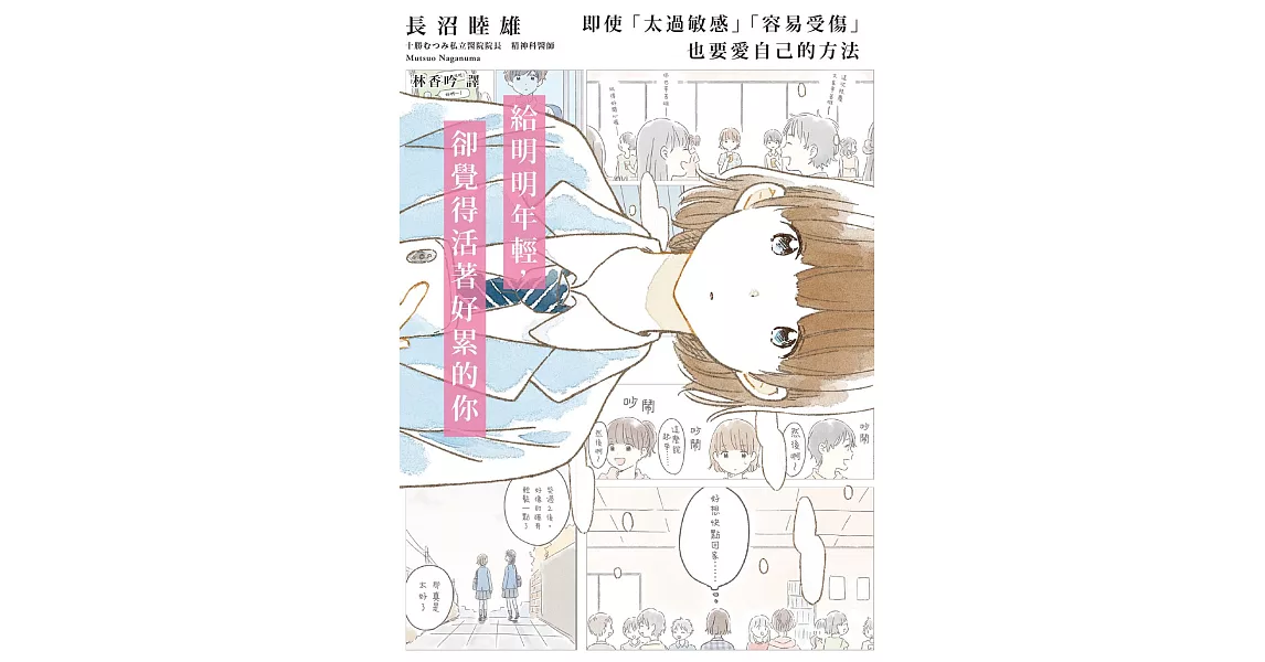 給明明年輕，卻覺得活著好累的你 (電子書) | 拾書所