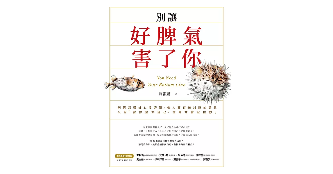 別讓好脾氣害了你 (電子書) | 拾書所