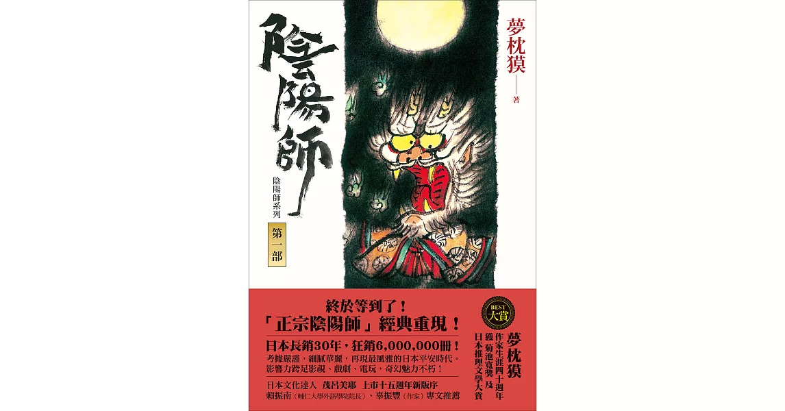 陰陽師1 (電子書) | 拾書所