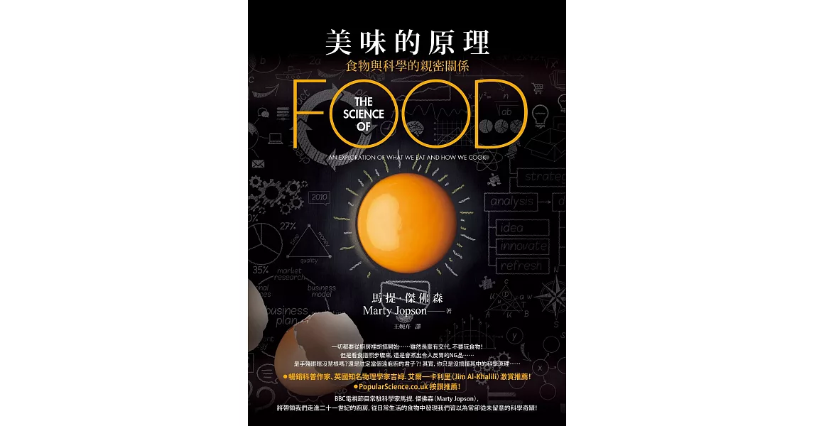 美味的原理：食物與科學的親密關係 (電子書) | 拾書所