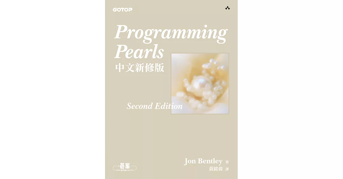 Programming Pearls, 2nd Edition 中文新修版 (電子書) | 拾書所