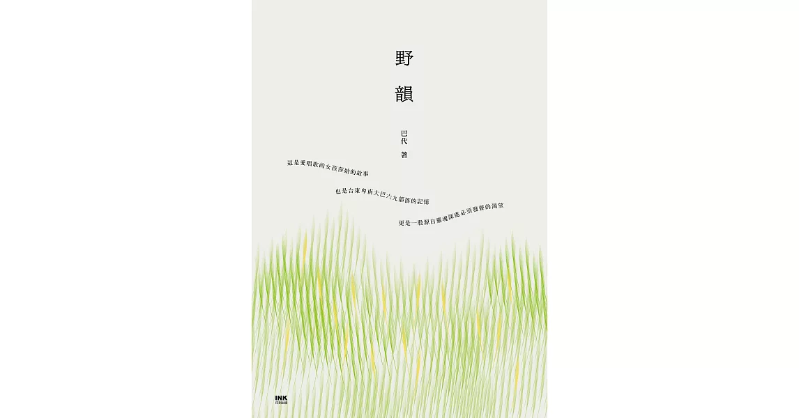 野韻 (電子書) | 拾書所