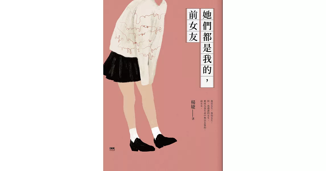 她們都是我的，前女友 (電子書) | 拾書所