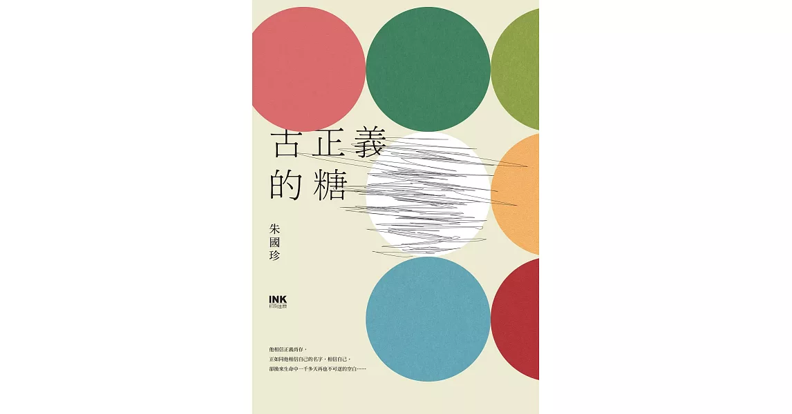 古正義的糖 (電子書) | 拾書所