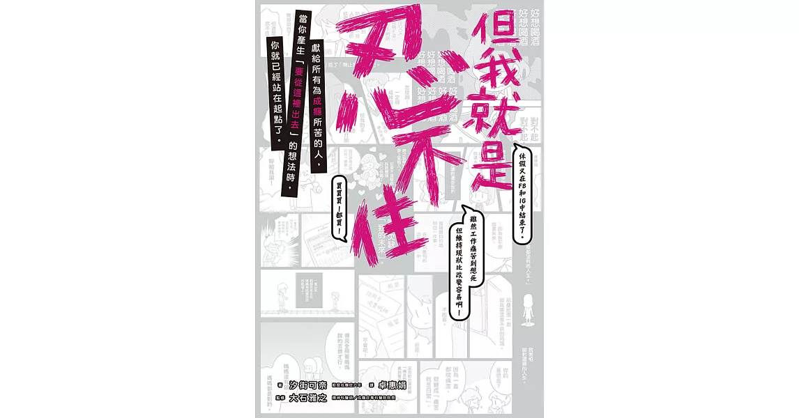 但我就是忍不住 (電子書) | 拾書所