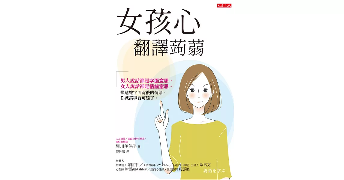 女孩心翻譯蒟蒻 (電子書) | 拾書所