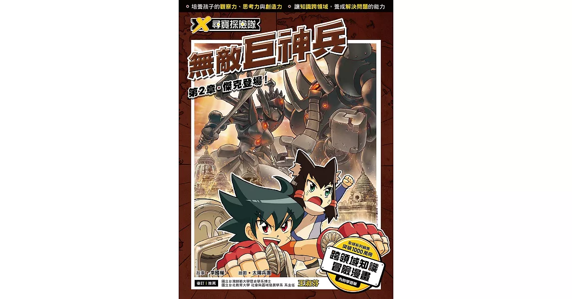 X尋寶探險隊 (4) 第二章：傑克登場！ (電子書) | 拾書所