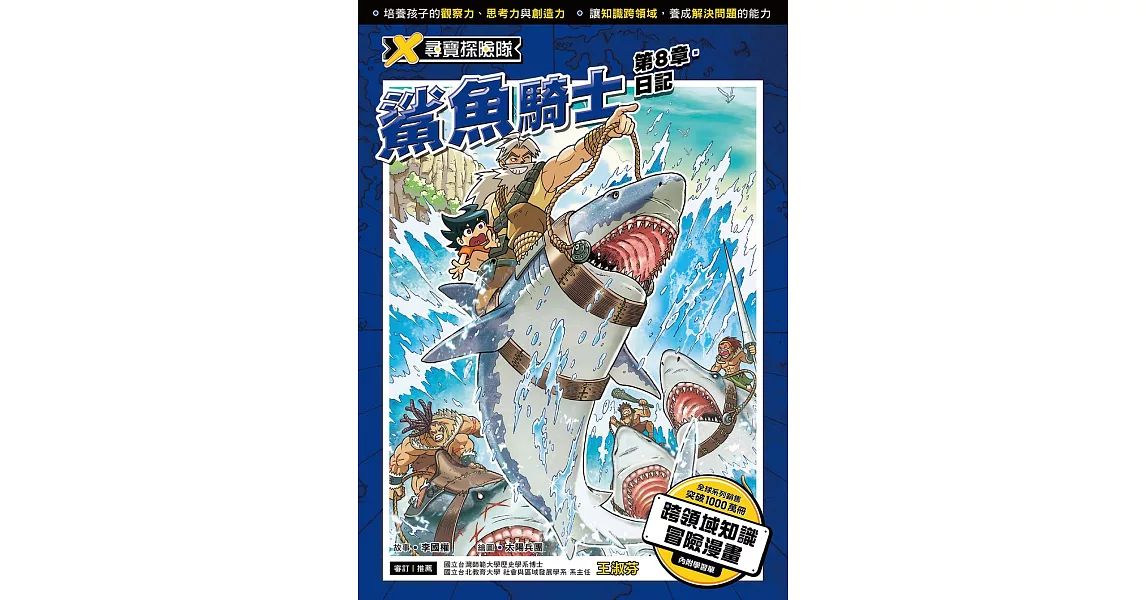 X尋寶探險隊 (5) 第八章：日記 (電子書) | 拾書所