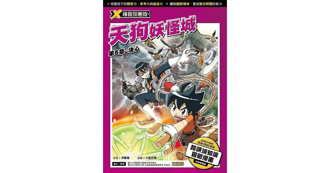 X尋寶探險隊 (8) 第六章：決心 (電子書) | 拾書所