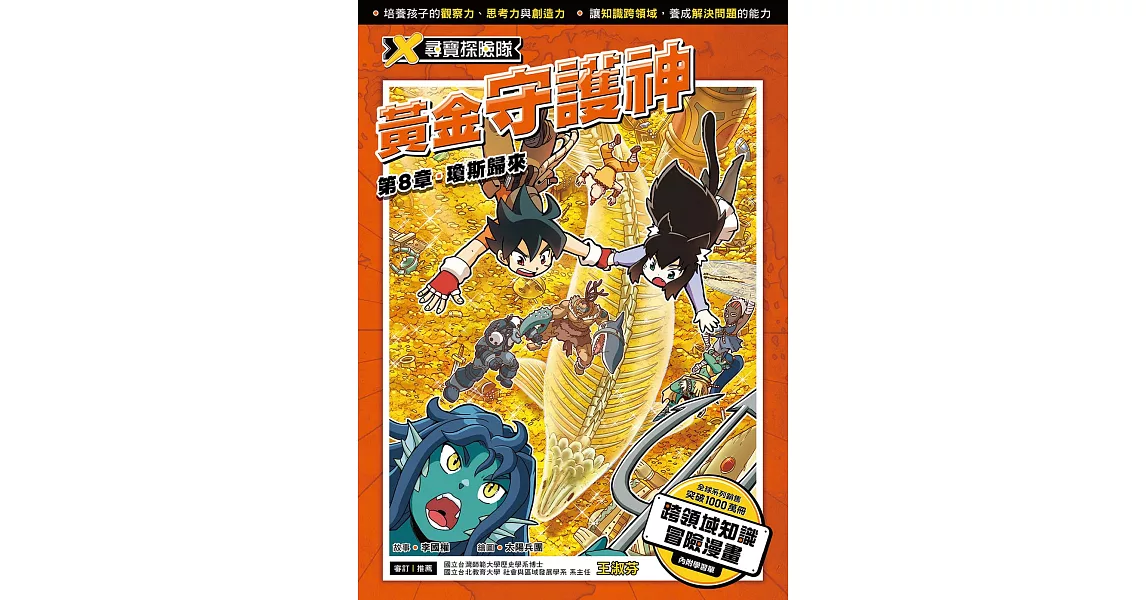 X尋寶探險隊 (9) 第八章：瓊斯歸來 (電子書) | 拾書所