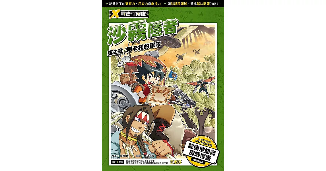 X尋寶探險隊 (11) 第二章：阿卡托的軍隊 (電子書) | 拾書所