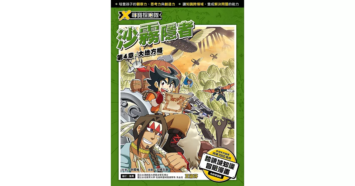 X尋寶探險隊 (11) 第四章：大地方格 (電子書) | 拾書所