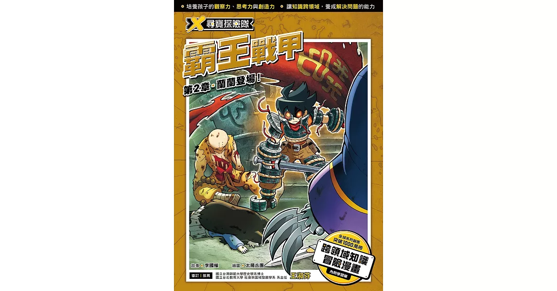 X尋寶探險隊 (14) 第二章：蘭蘭登場！ (電子書) | 拾書所